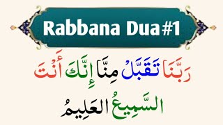 Rabbana duas | Four rabbana duas | Char qurani rabbana duas | چار ربنا