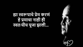 व पू काळे प्रेरणादायी विचार| मराठी motivational thoughts|