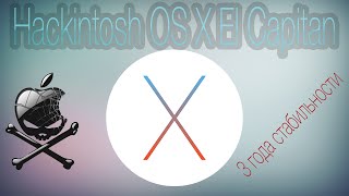 Hackintosh OS X El Capitan. Обзор сетапа и полезные советы.