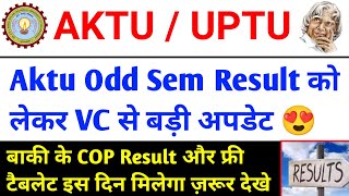 इस दिन आयेगा रिजल्ट🔥 aktu odd sem result 2024 / aktu cop result / aktu latest news / aktu news today