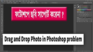 Drag and Drop Photo in Photoshop problem fix | Photoshop drag and drop not working |