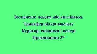 ЗИМОВІ КАНІКУЛИ В ПРАЗІ #чехия #зимовіканікули #освіта #чехія #канікули