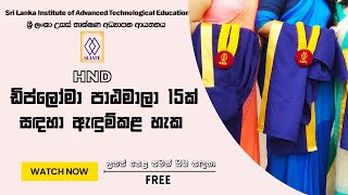 Institute of Advanced Technological Education (SLIATE) HND Diploma Application 2024 / A/L සමත් ඔබට