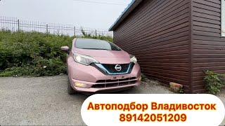 NISSAN NOTE E-POWER🚀 проверили купили отправили #чаусовантон #подборавто #владивосток #89142051209