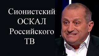 Сионистский оскал Российского ТВ