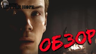 🔥ОБЗОР The Dark Pictures: Little Hope👉 Шедевр!!!