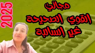 رياضيات أولى إعدادي2025درس القوى الصحيحة غير السالبة حصة تفاعلية وشاملة💪💯💯