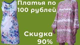 Секонд хенд | Скидка 90% | Вещи за копейки | Много сэкономила | Удачные покупки