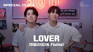 [Official] '엔플라잉 - LOVER' Special Clip.1 (Full ver.)