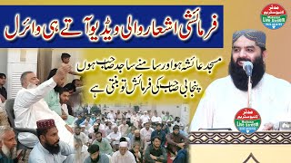 Farmaishi Ashaar _ Ayesha Masjid Faisalabad By Qari Ahmad Hassan Sajjid New Clip