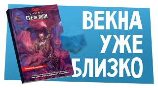 Новости НРИ | Астарион — это Векна, Baldur’s Gate 4, Warhammer + MÖRK BORG, = ??? | ХДУ