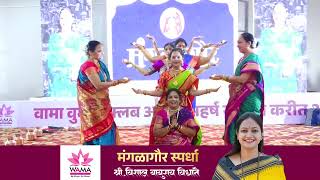 Mangalagaur parmparik  Snehvardhini Mahila Mandal Pune Sanskruti group wining performance 1 st price