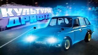 КУЛЬТУРА УЛИЧНОГО ДРИФТА | МОСКВИЧ ПОДПИСЧИКАМ