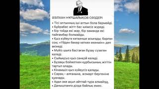 МӘНІ ТАМАША,МАҒЫНАЛЫ ӘҢГІМЕЛЕР.ТЫҢДАП ТІРКЕЛІП КЕТУДІ ҰМЫТПАҢЫЗ.