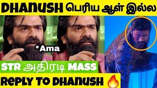 Simbu Latest Interview Speech About Dhanush 🔥 | vendhu thanindhathu kaadu Special Interview