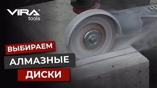 Как правильно выбрать АЛМАЗНЫЙ диск?