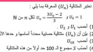 المتتاليات : المتتالية الحسابية تذكير