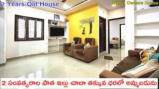 2 Years Old Resale House For Sale | Resale Independent House For Sale | Old House For Sale