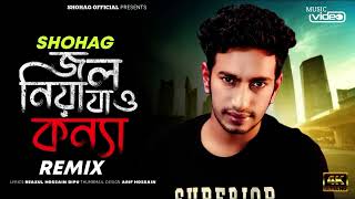 JOL NIYA JAU KONNA  SHOHAG BANGLA NEW SONG 2023