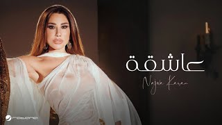 نجوى كرم - عاشقة اسمراني | Najwa Karam - Ashiga