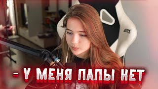 гаечка: у меня папы нет