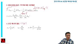 전자기학 04 포인팅벡터와 복사압