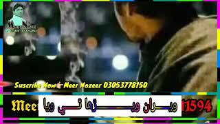 Wichhora Mumtaz molai status by Meer Nazeer