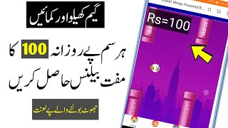 get 100 Free Balance Daily on Zong Telenor Jazz Ufone | 100% True Method