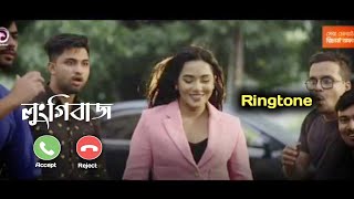 লুংগিবাজ Natok Ringtone | Mishu Sabbir Natok | Mainu Beats