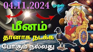 விரய சனி எப்போது மீன ராசிக்கு முடியும் | ஜென்ம சனியால் என்ன நடைபெறும் மீன ராசி சனி பெயர்ச்சி பலன்கள்