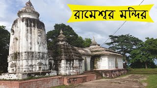 Jhargram  Rameswar Temple | Jhargram Sightseeing | Weekend Tour | Jhargram