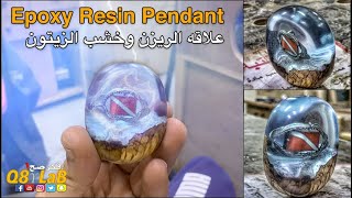 Resin and wood pendant - علاقة الريزن والخشب