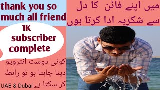 thank you so much all friend !! My 1K subscribe complete ✅ کوئی بھی دوست انٹرویو کیلئے کر سکتا ہے