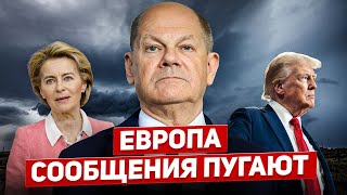 Сообщения пугают. Вот это поворот. Всё меняется. Новости Европы Польши