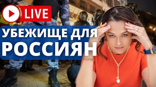 Мобилизация в России: кто может получить убежище?