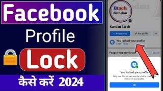 facebook profile lock kaise kare | how to lock facebook profile 2024 | facebook profile lock system