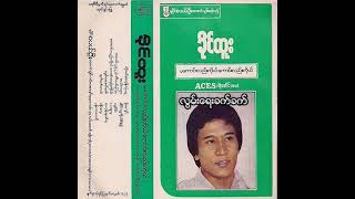 ခိုင်ထူး - လွမ်းရေးခက်ခက် (Audio)