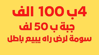 ABDO SHOP + الصولد# . لي كانت ب 270 الف صولد ب 100 الف#