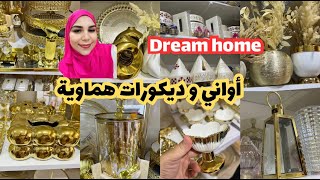 ديما الجديد في الأواني الهماوية و الديكورات الراقية عند dream home ✨اواني كيحمقو و بأثمنة مناسبة