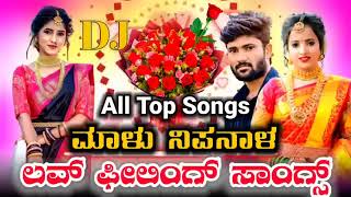 Malu Nipanal All New Top Trending Dj Songs | 👌Super Hit New Janapada 💞Love Feeling Songs | Uk Songs💕