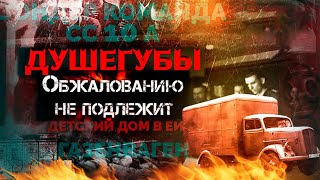 Краснодарский процесс над нацистами. Поиск военных преступников