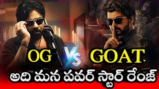 Og vs Goat  | That is our Power Star range | kushidev vibes