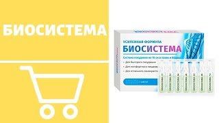 Препарат Для Похудения Биосистема