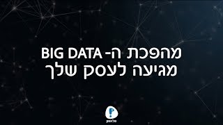 Smart data בפלאפון