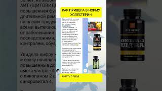 Как привела в норму холестерин #siberianwellness #сибирскоездоровье #beauty #волосы #красота