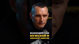 Взаимодействие мужской и женской энергий | Психология цифр