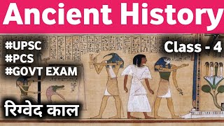 Ancient History | Class-4 | Rigvedic Age (1500-1000 BC) | UPSC | PCS | IAS | IPS