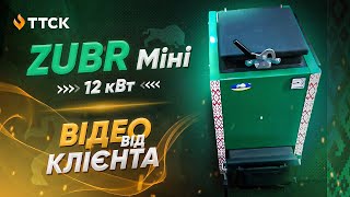 Твердопаливний котел Зубр Міні 12 кВт. Огляд від клієнта. Твердотопливный котел Зубр Мини 12 кВт.