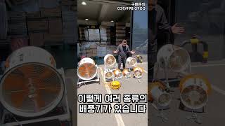 배풍기 강력한 바람으로 운동하는 직원 #배풍기 #배풍기추천 #이노텍배풍기 #이동식배풍기 #포터블팬 #송풍기