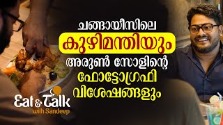 ചങ്ങായീസിലെ കുഴിമന്തി | Eat and Talk with Sandeep | Episode #2 | ArunSol, Sandeep Sasikumar